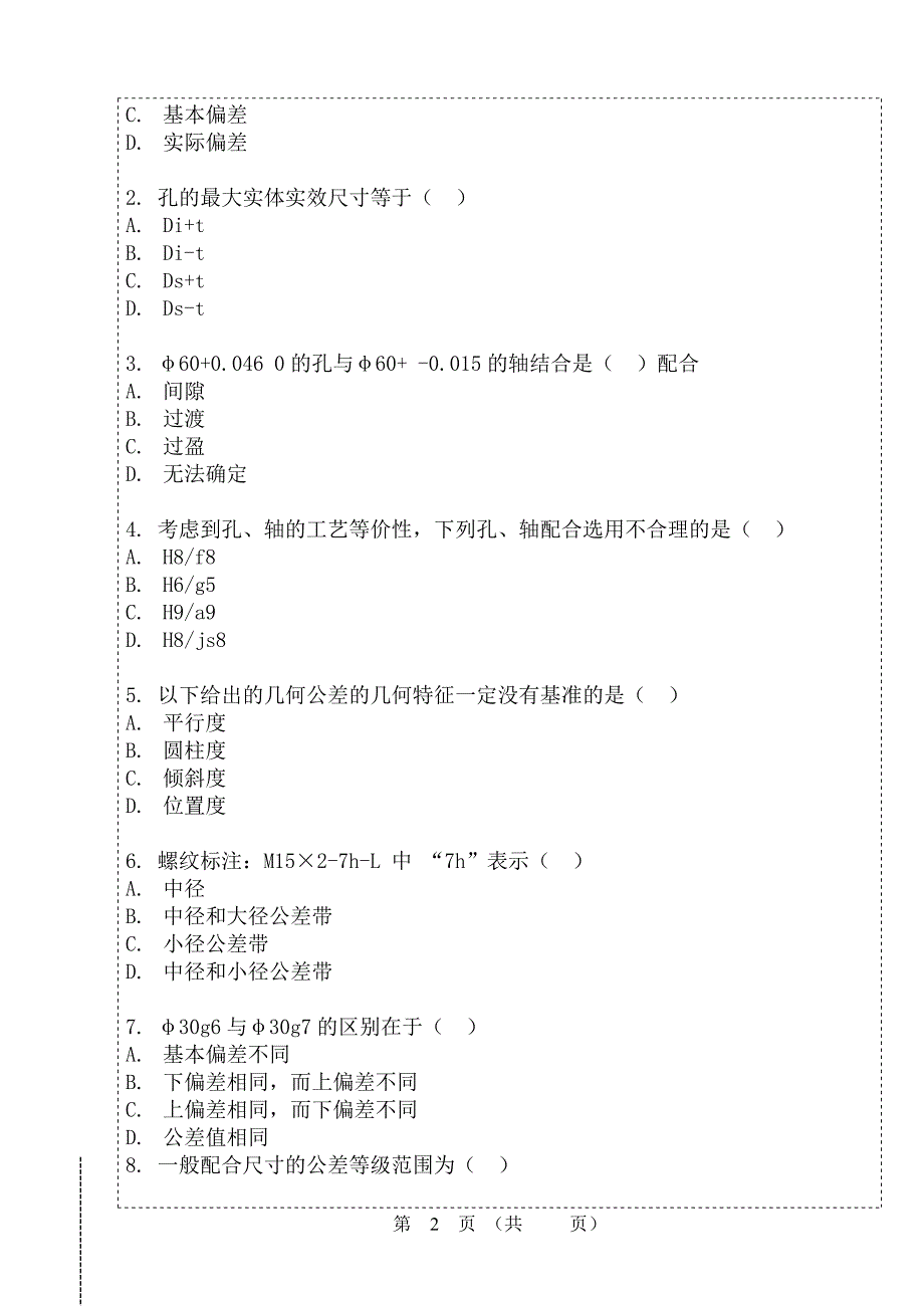 互换性期末 试卷.doc_第2页