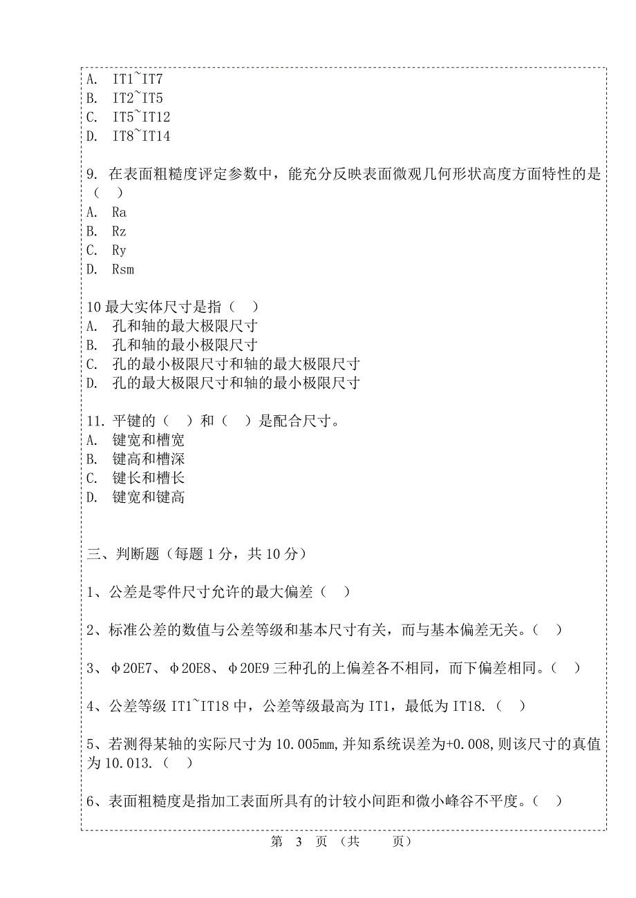 互换性期末 试卷.doc_第3页