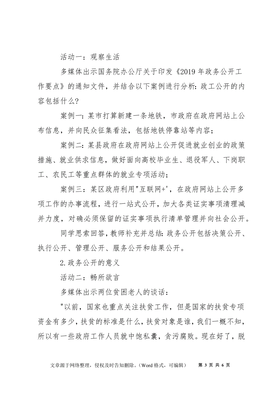 高中思想政治《为政务公开喝彩》优秀教案范例_第3页