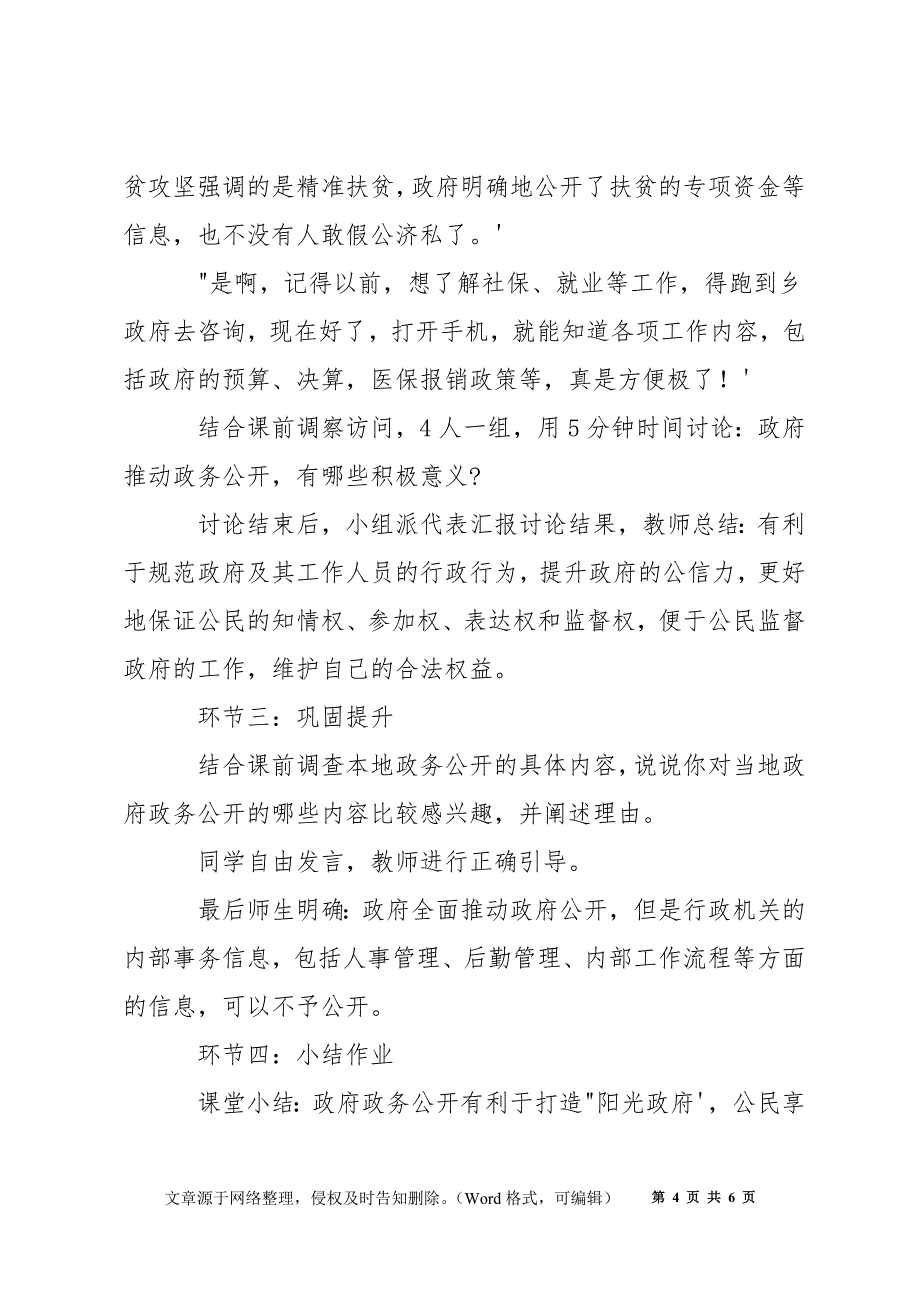 高中思想政治《为政务公开喝彩》优秀教案范例_第4页