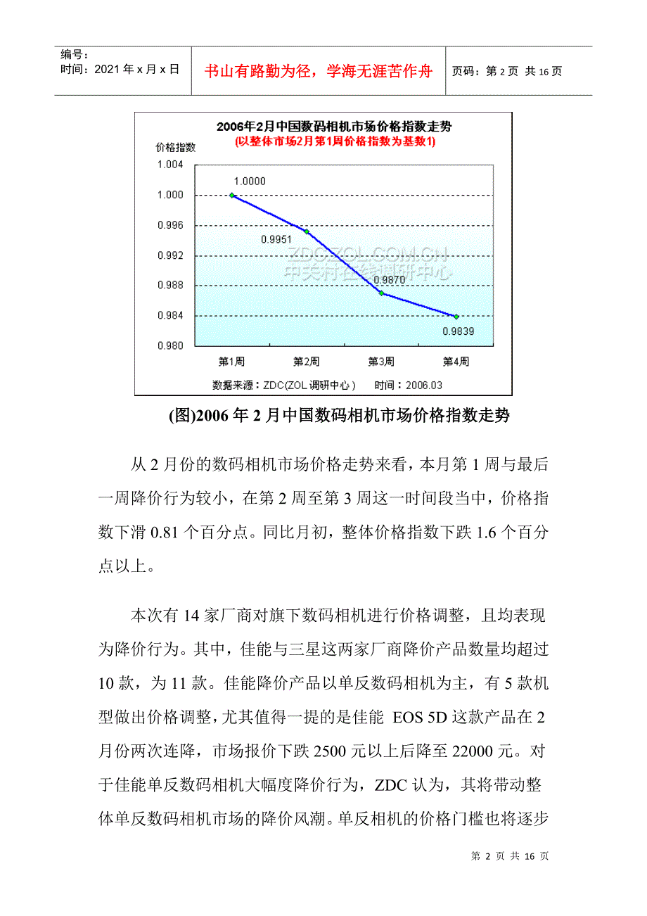 某年月数码相机市场价格走势调查报告_第2页