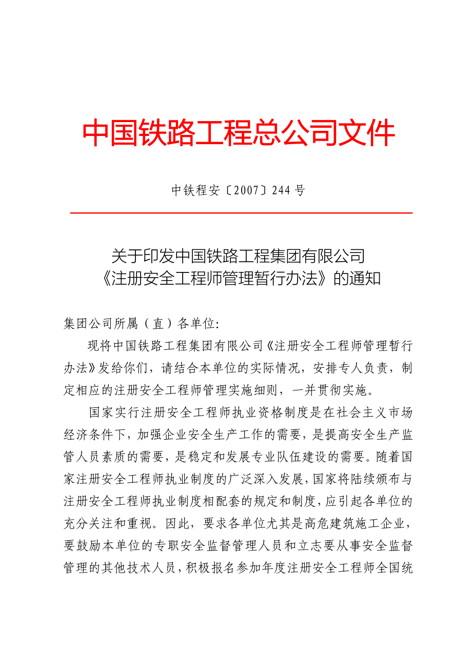 总公司安全工程师管理办法_第1页