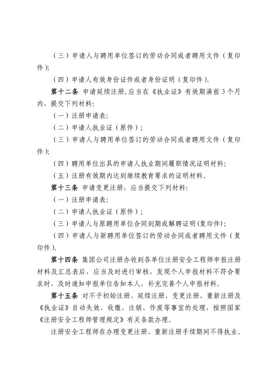 总公司安全工程师管理办法_第5页