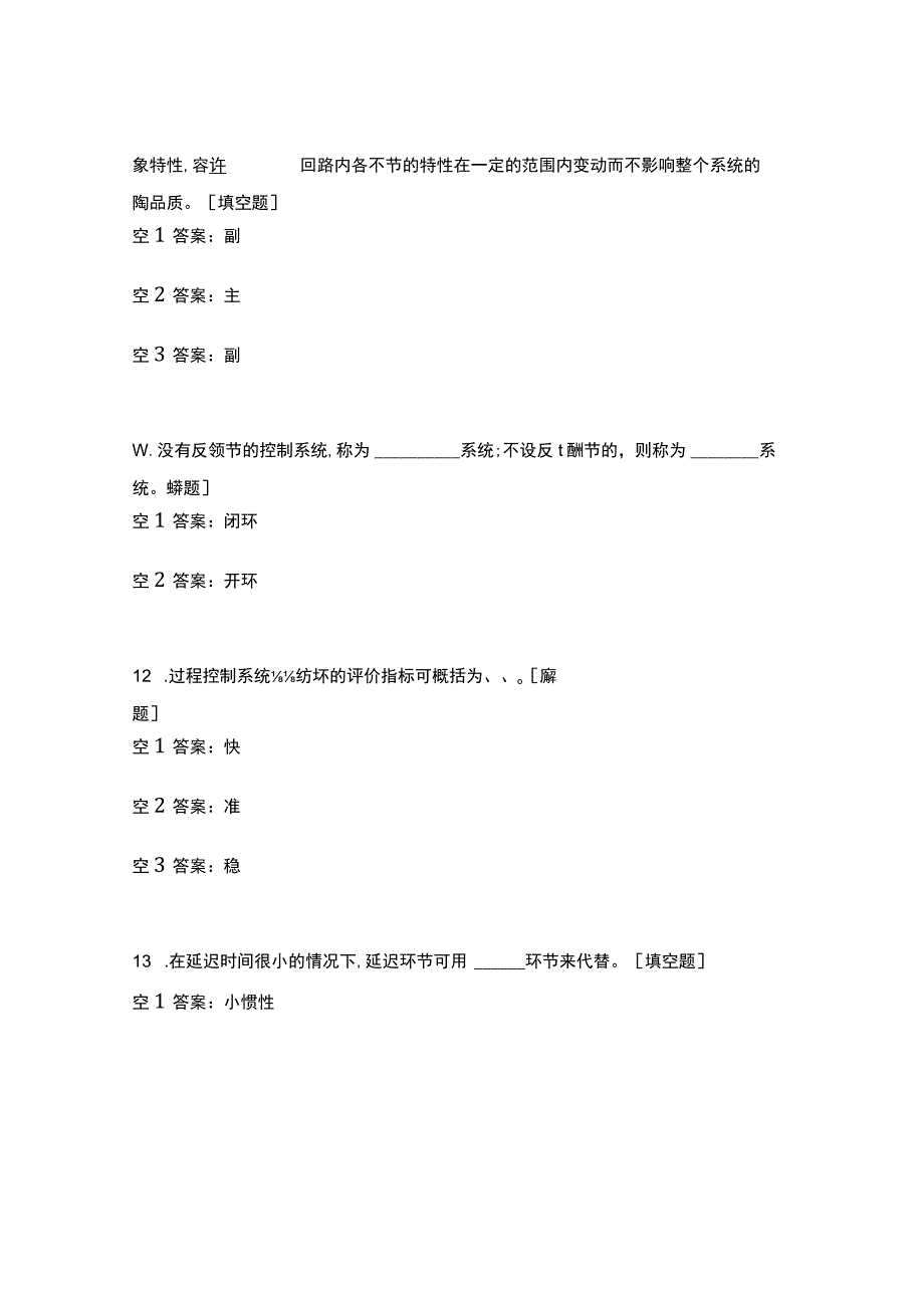 过程控制与自动化仪表_第3页