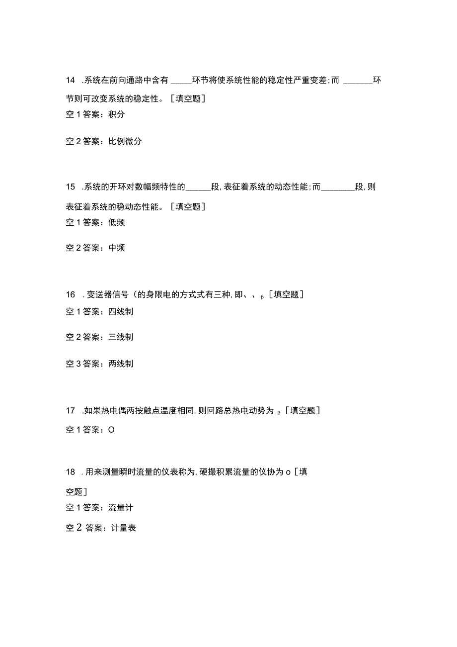 过程控制与自动化仪表_第4页