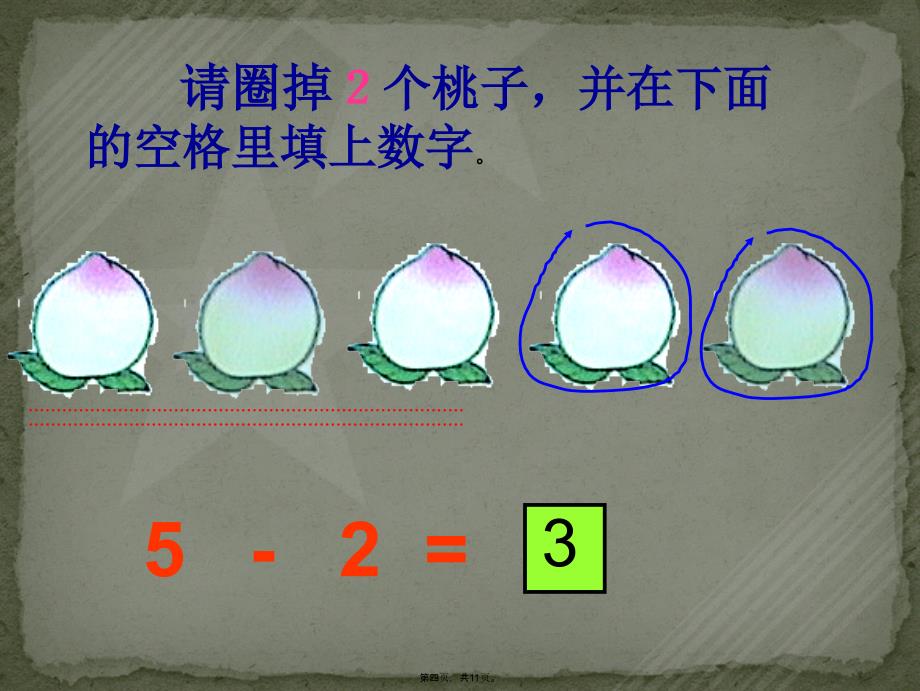 5以内的减法课件_第4页