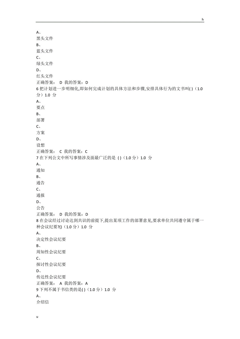 超星尔雅应用文写作考试答案_第2页