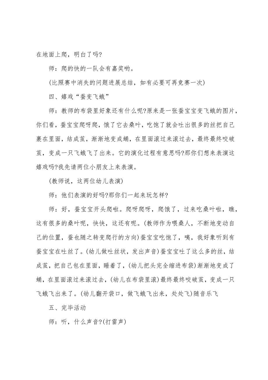 大班健康玩螺丝串教案反思.docx_第5页