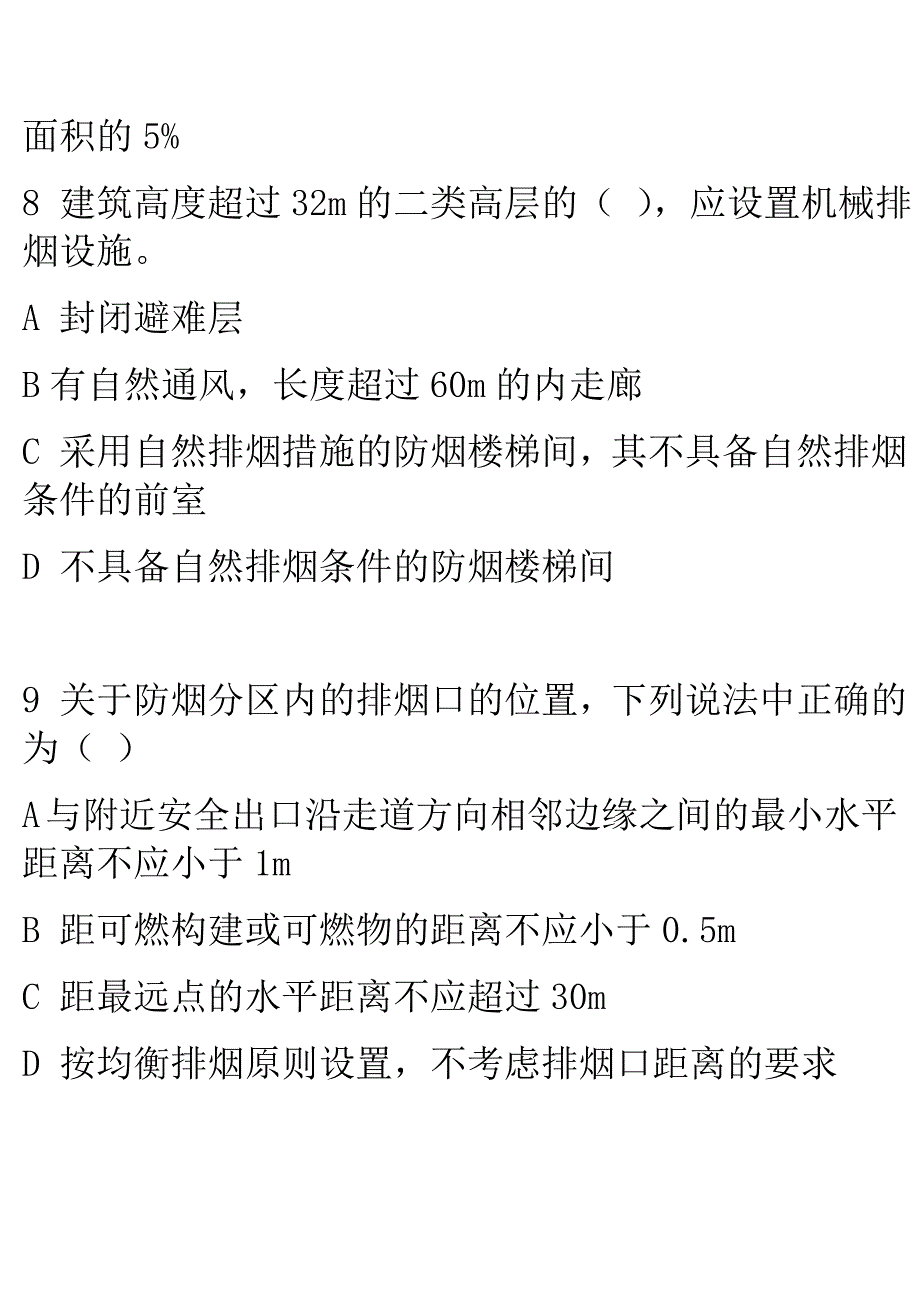 8 多高层建筑防排烟驱动题.doc_第3页