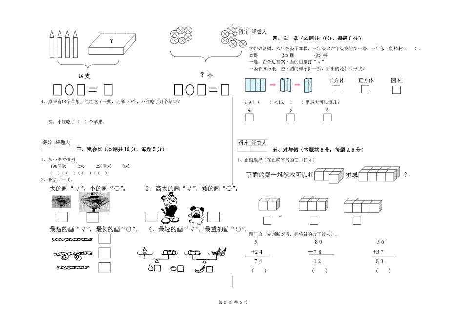 滨州市2020年一年级数学下学期综合检测试题 附答案.doc_第2页