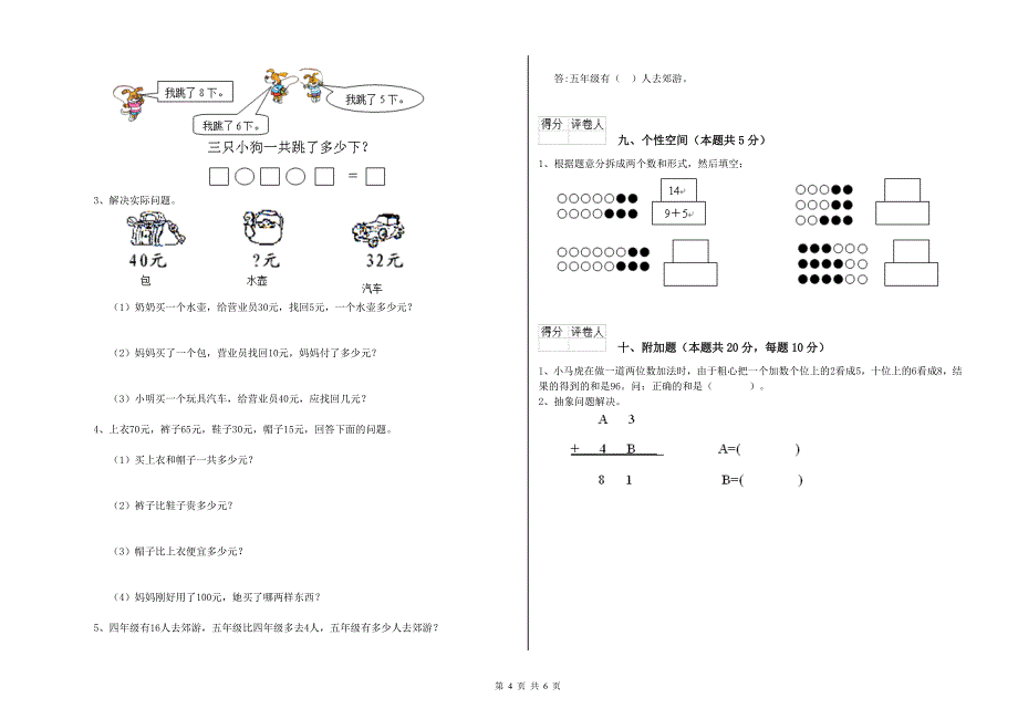 滨州市2020年一年级数学下学期综合检测试题 附答案.doc_第4页