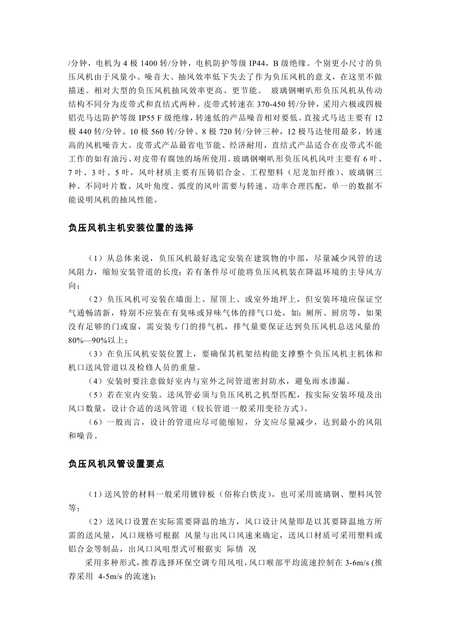 负压风机概述.doc_第2页