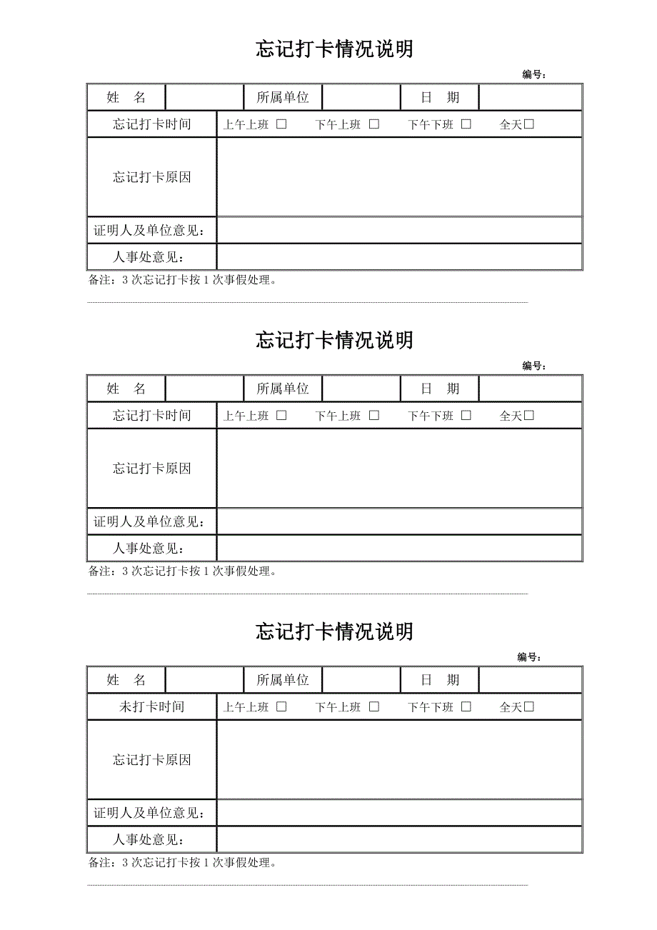 忘记打卡情况说明_第1页