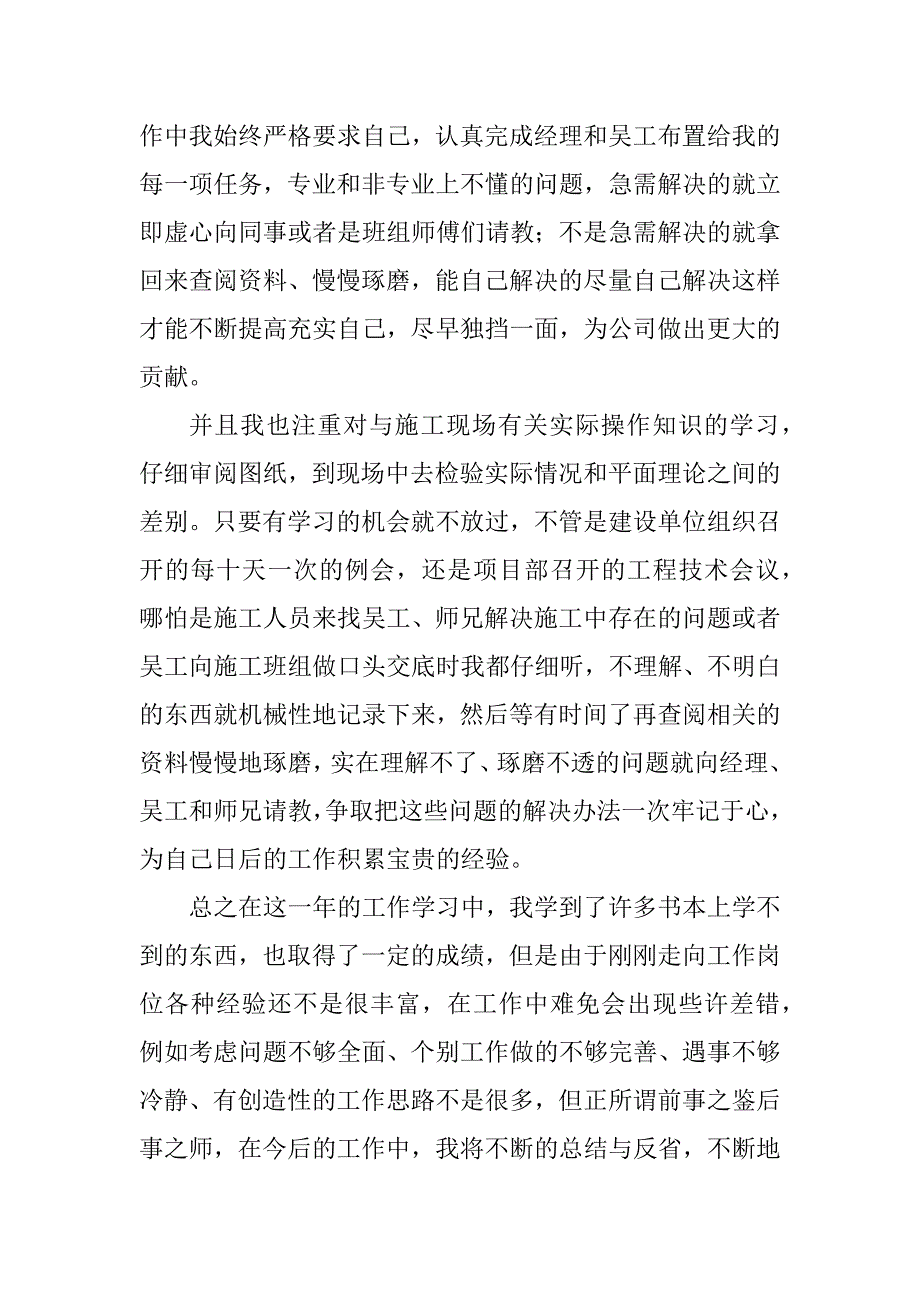 2023年建筑工程见习期工作总结_第2页