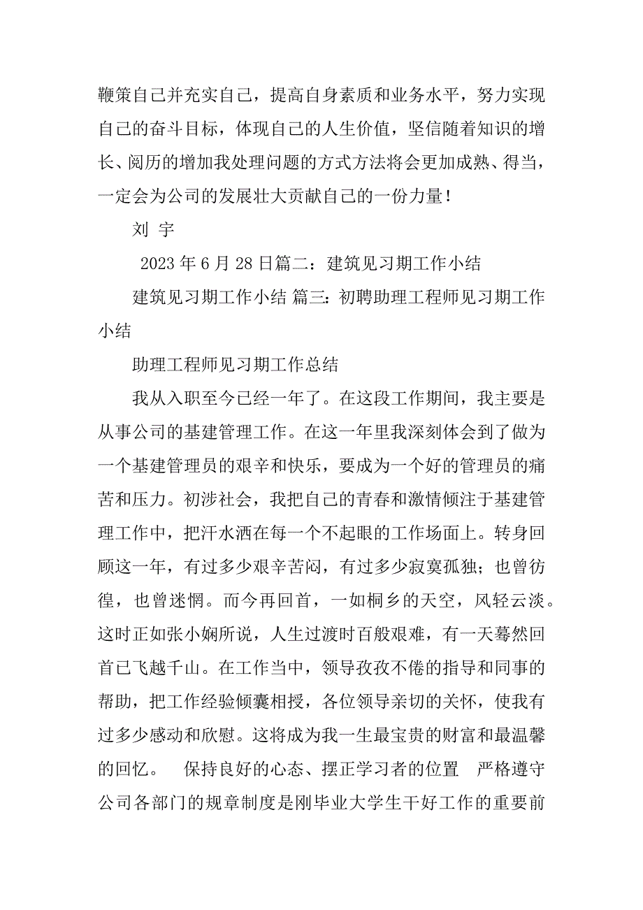 2023年建筑工程见习期工作总结_第3页