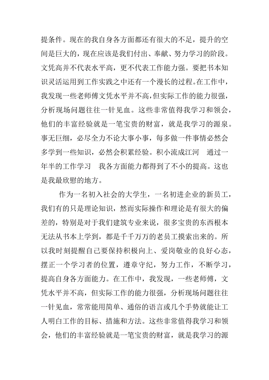 2023年建筑工程见习期工作总结_第4页