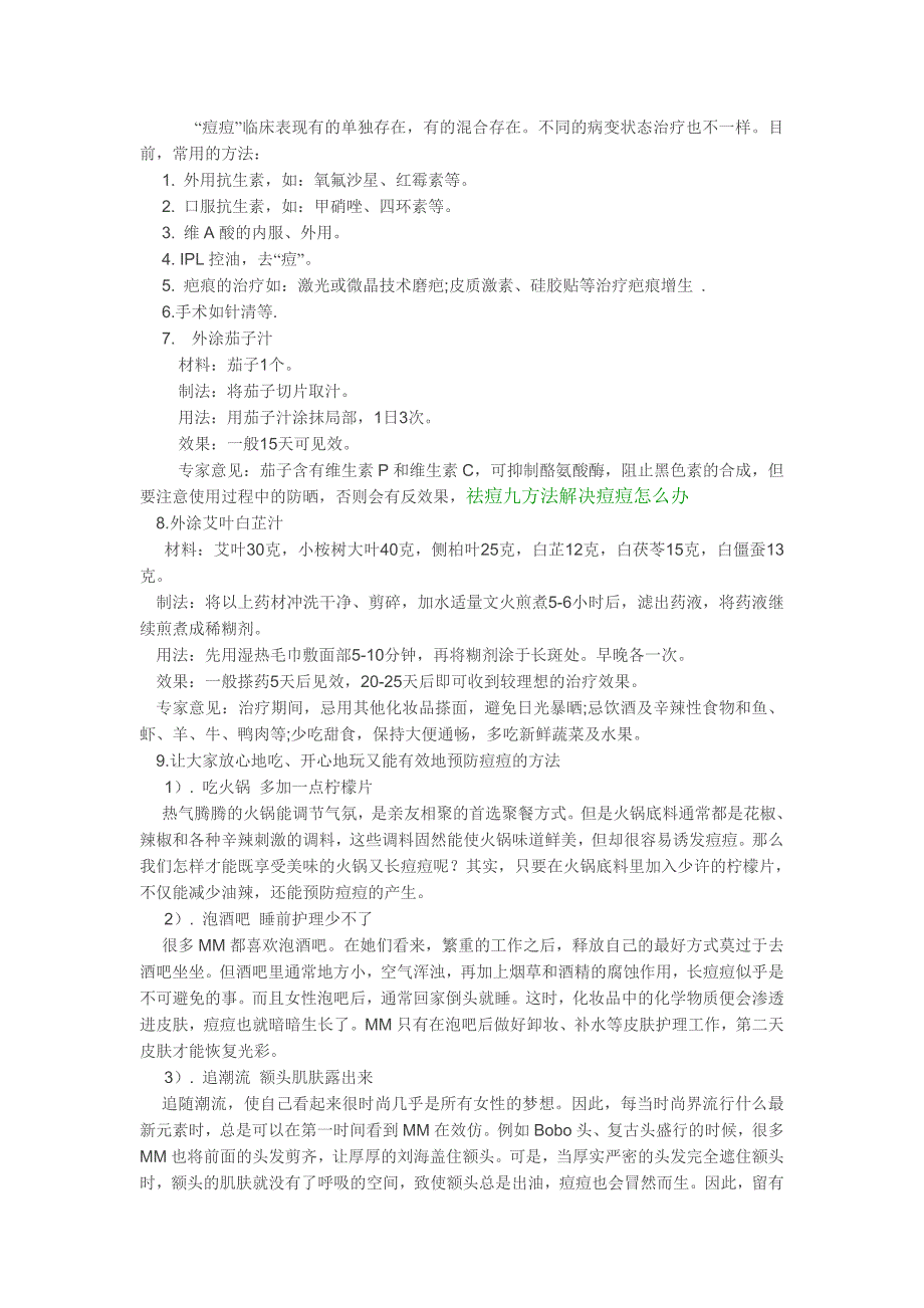 45、脸大部分长痘的人都会说.doc_第2页