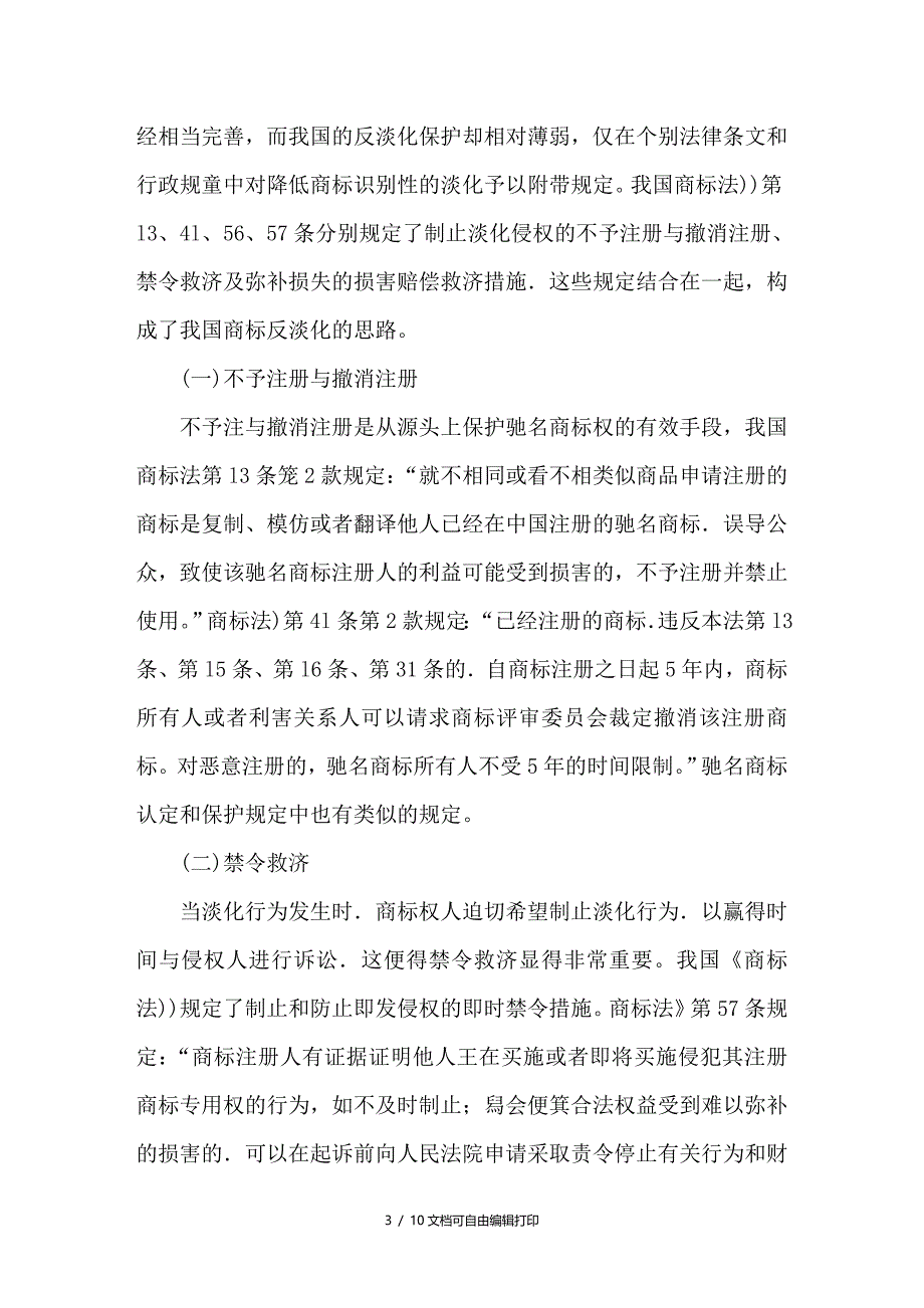 商标反淡化保护的法律完善解析_第3页