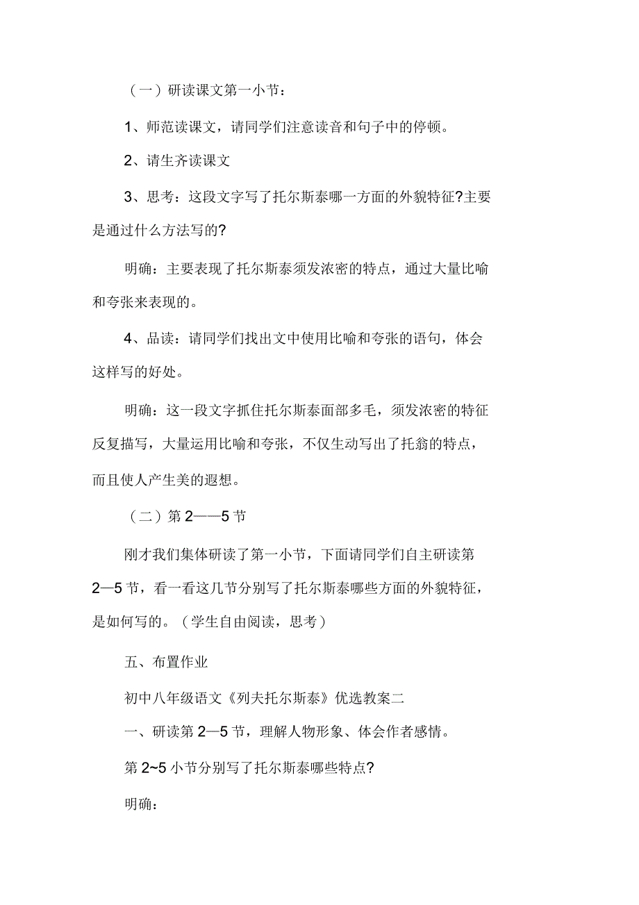 初中八年级语文《列夫托尔斯泰》优选教案_第3页