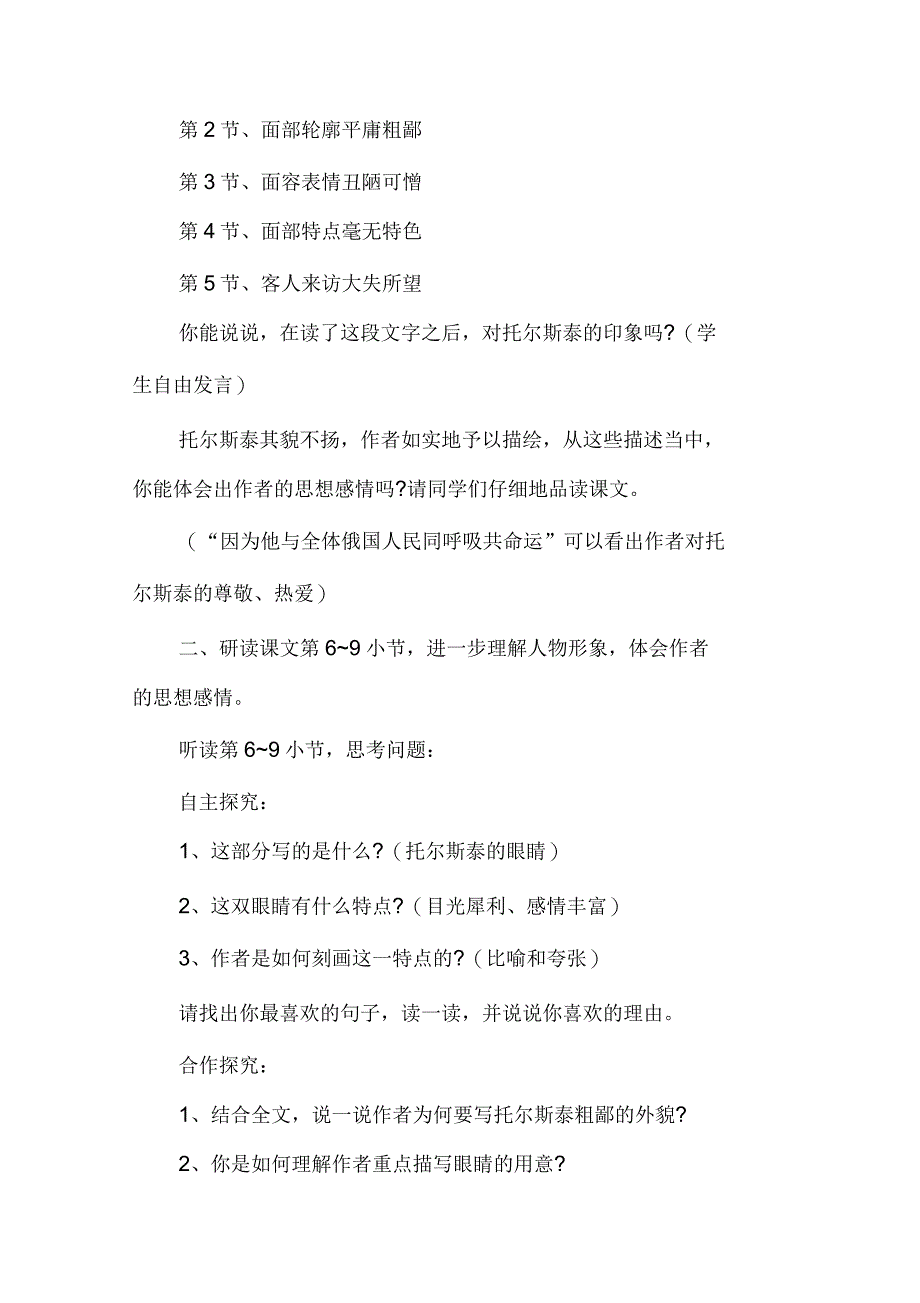 初中八年级语文《列夫托尔斯泰》优选教案_第4页