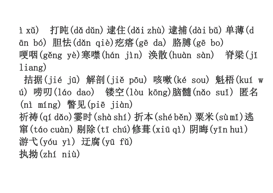 破折号的五种用法_第4页