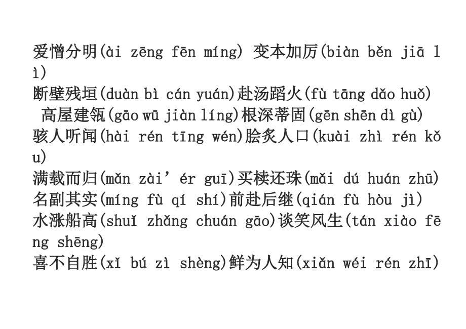 破折号的五种用法_第5页