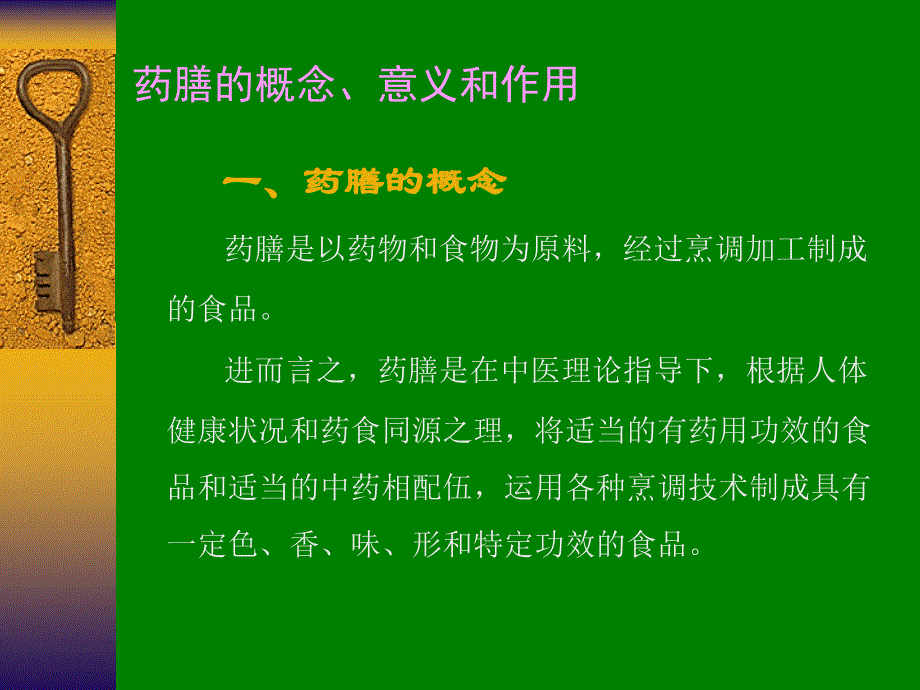 中药药膳与健康12_第3页