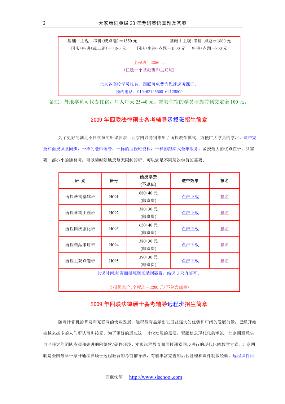 考研英语00到08真题_第2页