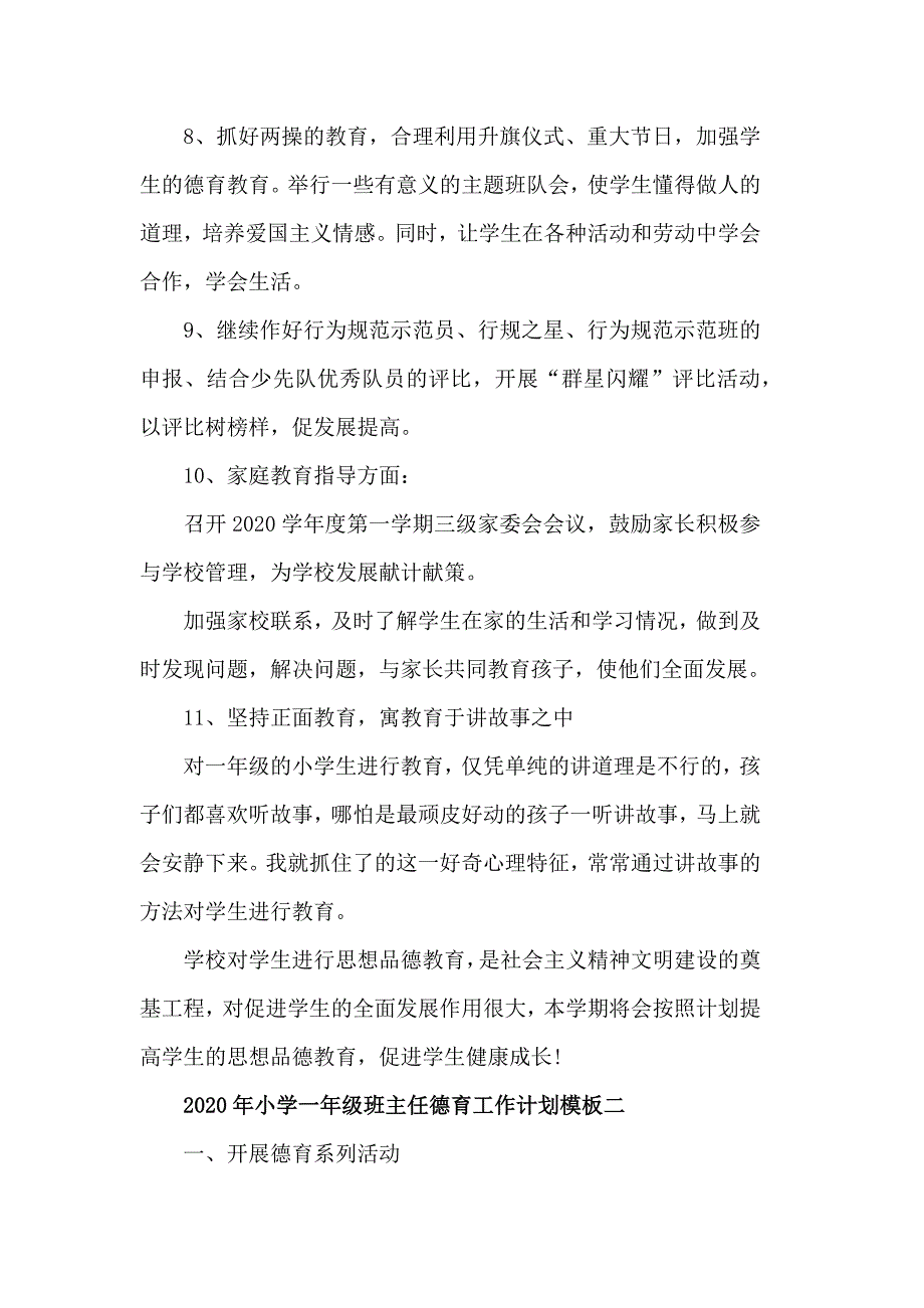 2020年小学一年级班主任德育工作计划范例_第3页