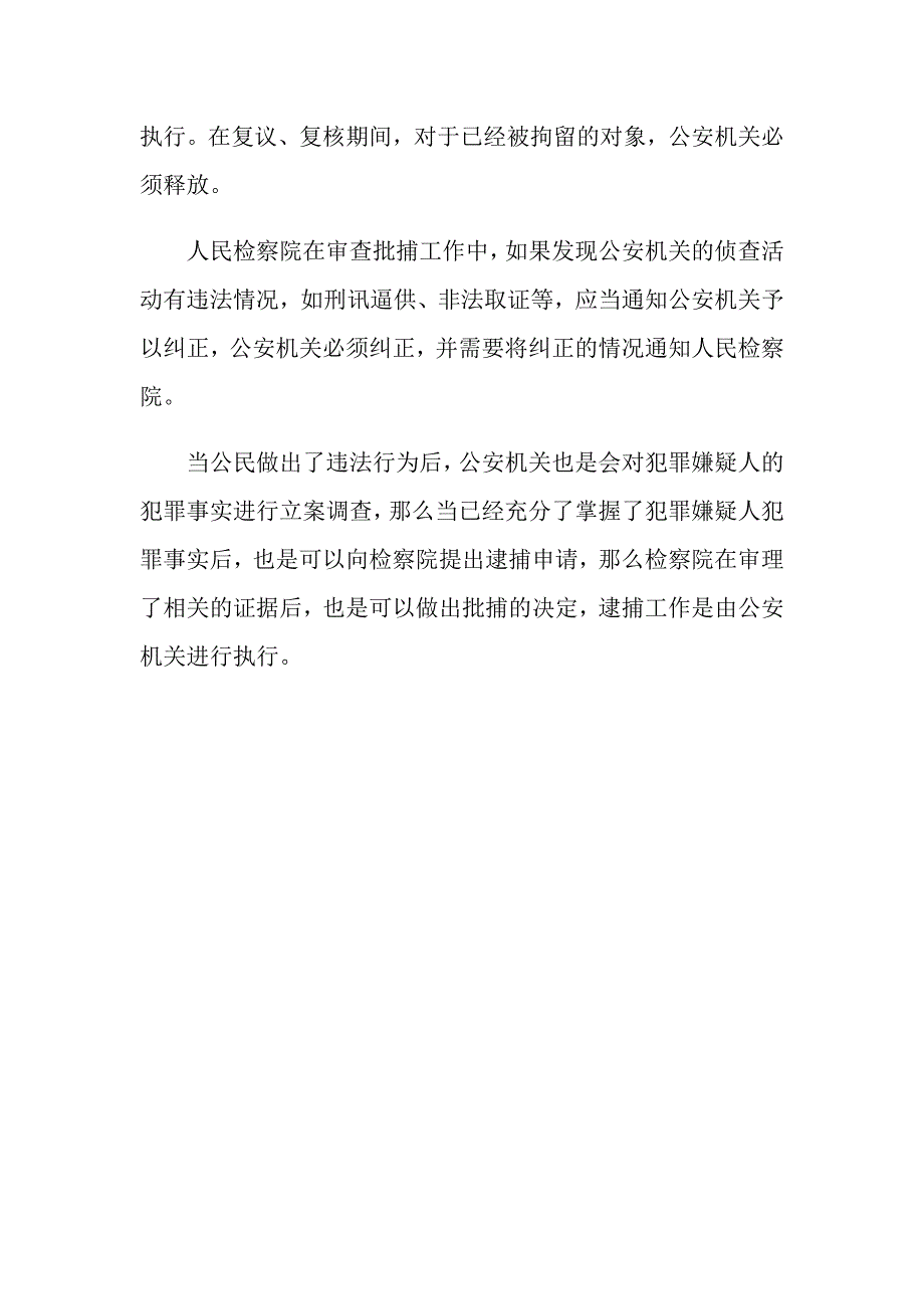 犯人要在看守所关多久才能判？_第3页