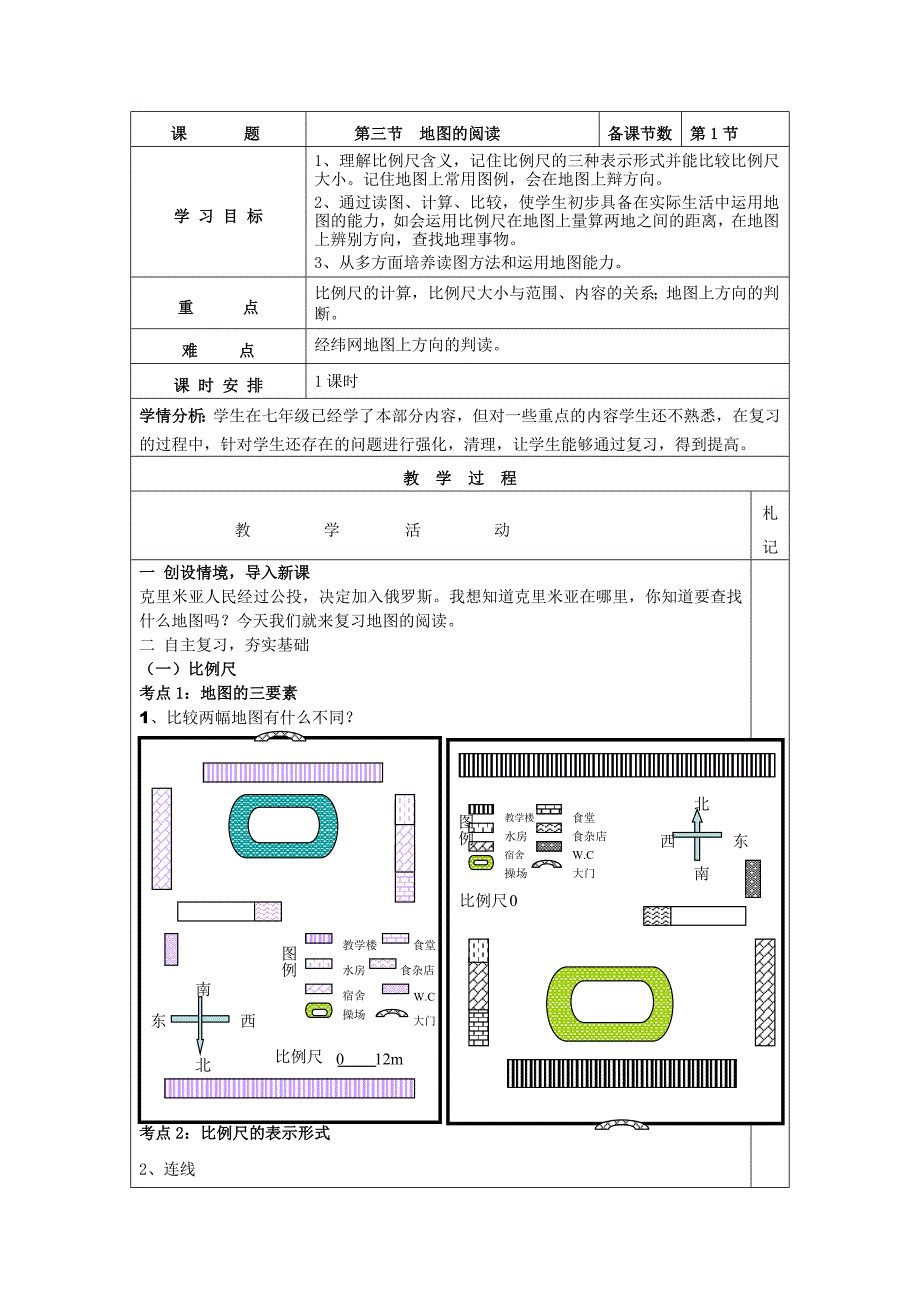 第三节地图的阅读_第1页