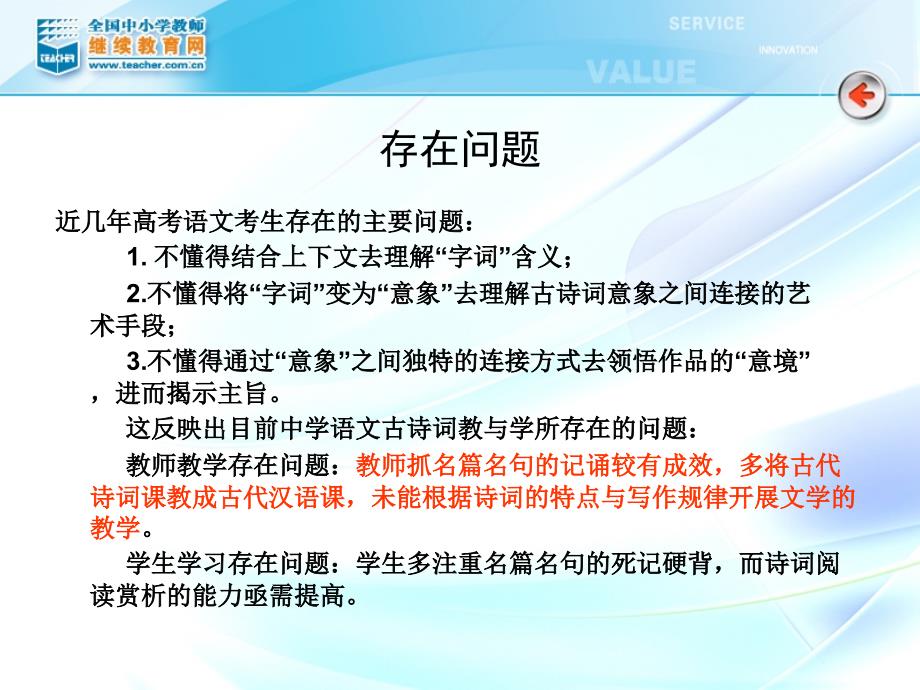 古代诗词阅读的原理与方法(普通).ppt_第2页