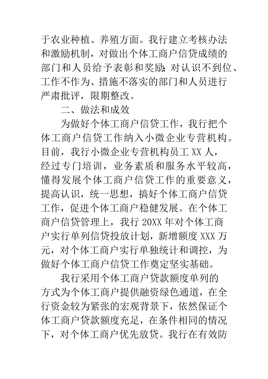 银行个人信贷情况调研报告.docx_第2页