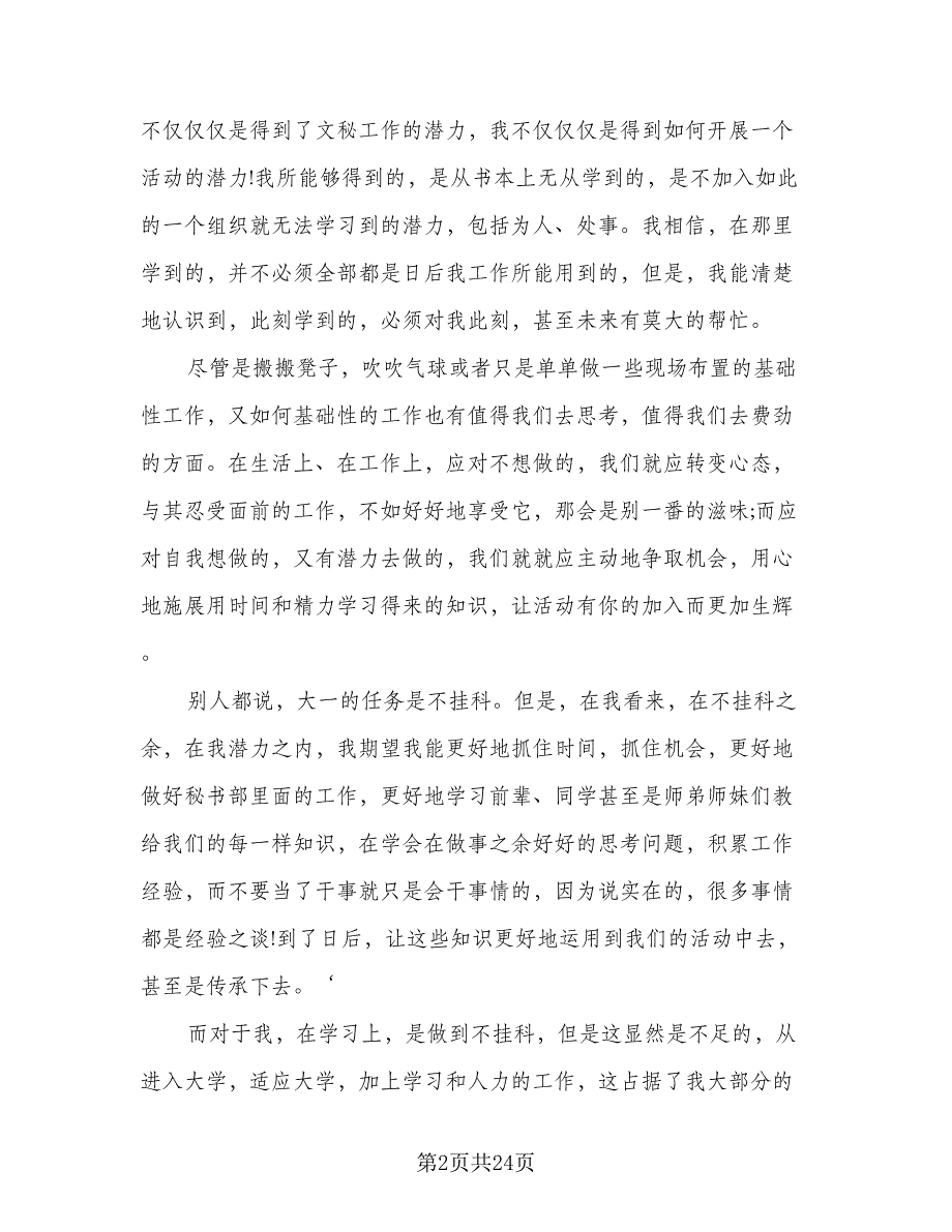 2023人力资源工作总结格式范文（9篇）_第2页