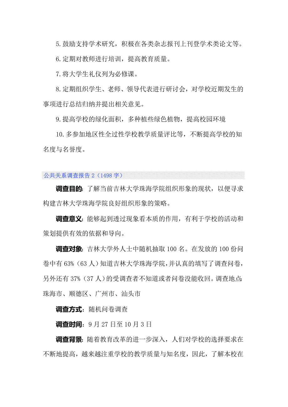 公共关系调查报告7篇_第3页