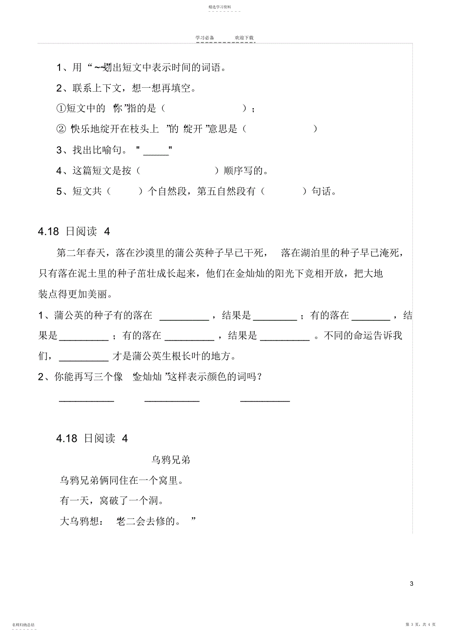 2022年小学二年级阅读练习题_第3页