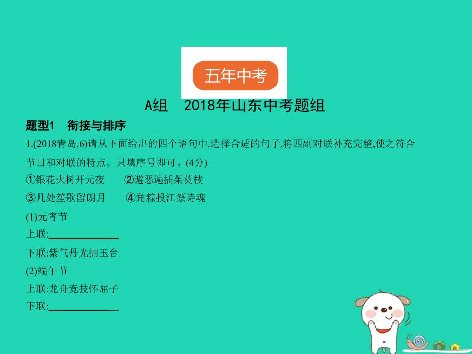 （山东专用）2019年中考语文总复习 第一部分 基础知识积累与运用 专题四 语言的运用与表达（试题部分）课件_第2页