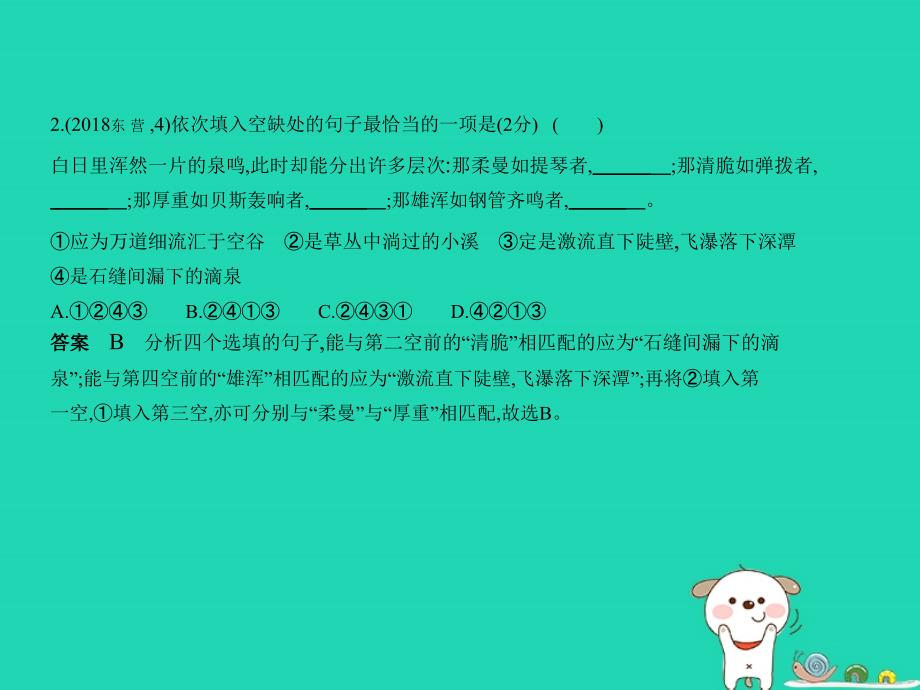 （山东专用）2019年中考语文总复习 第一部分 基础知识积累与运用 专题四 语言的运用与表达（试题部分）课件_第4页