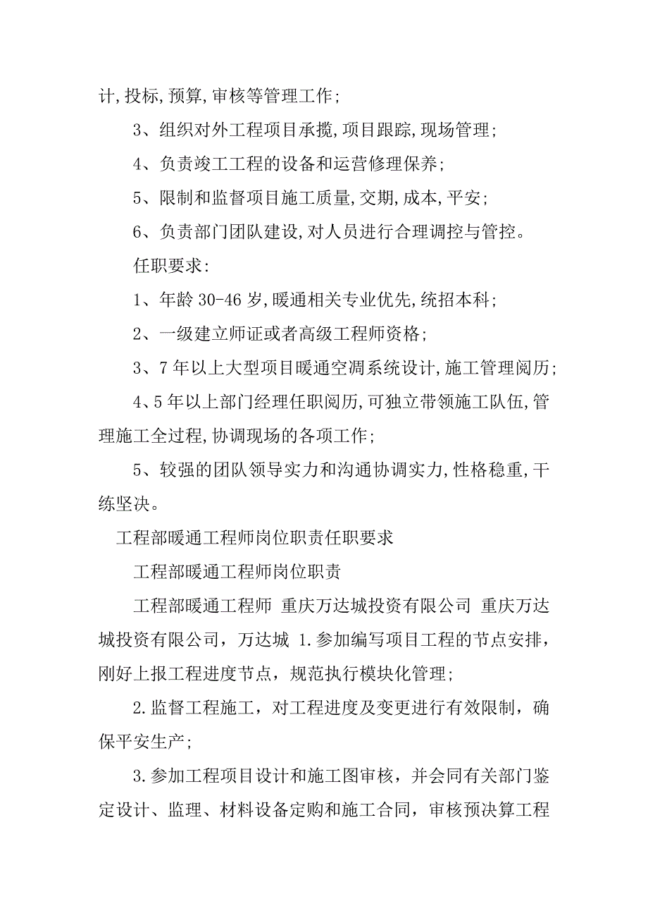 2023年工程部暖通工岗位职责4篇_第4页