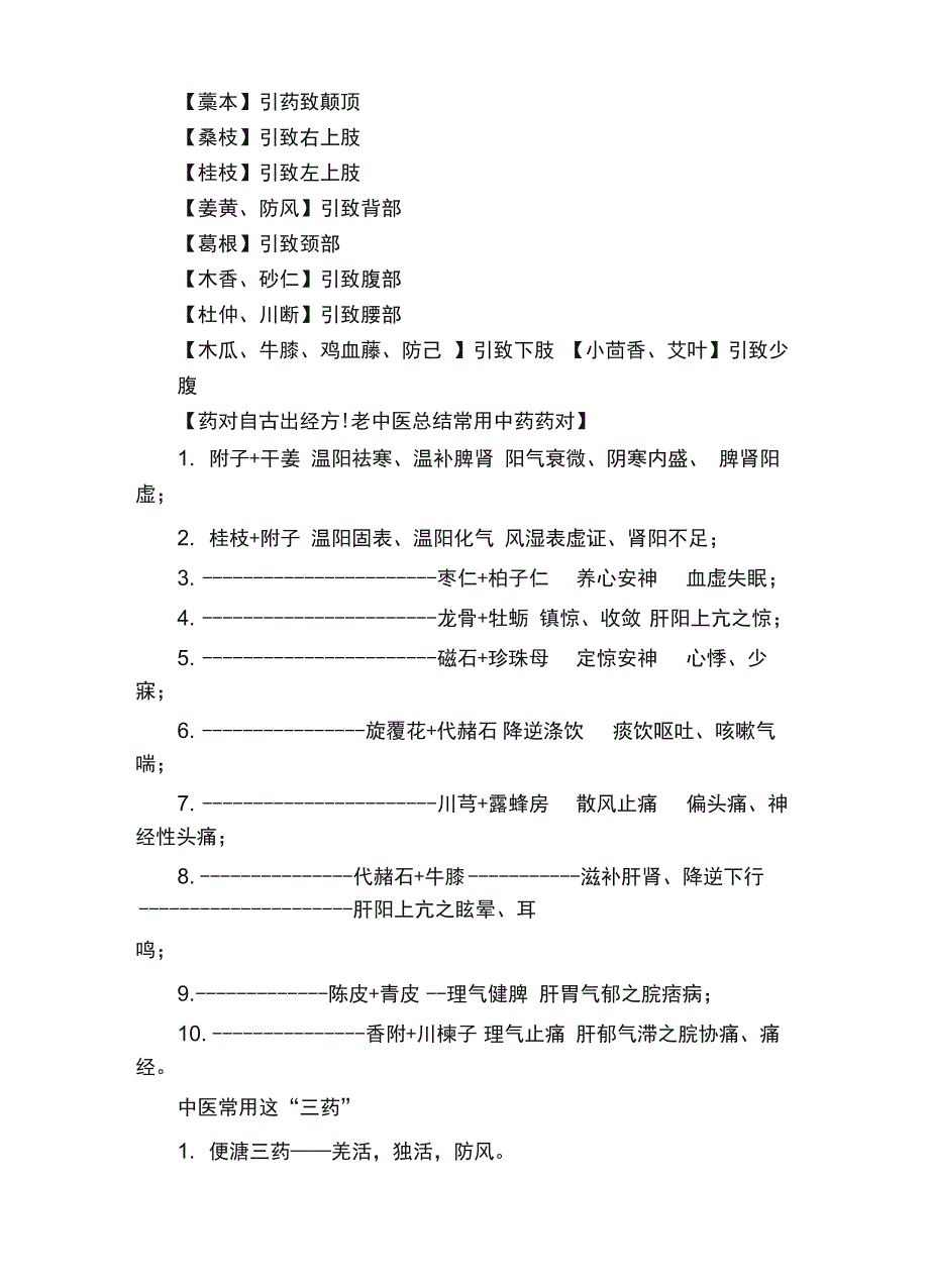 老中医常用三药_第4页