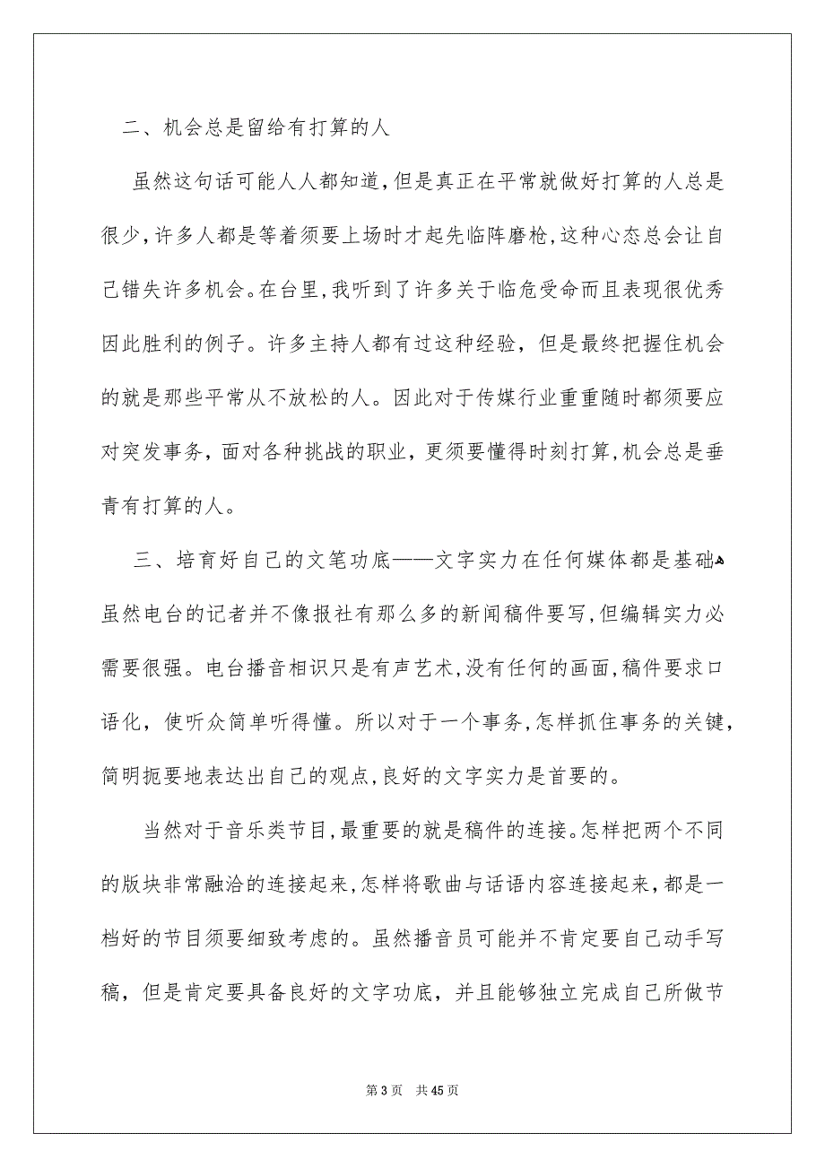 社会实践报告模板汇总十篇_第3页