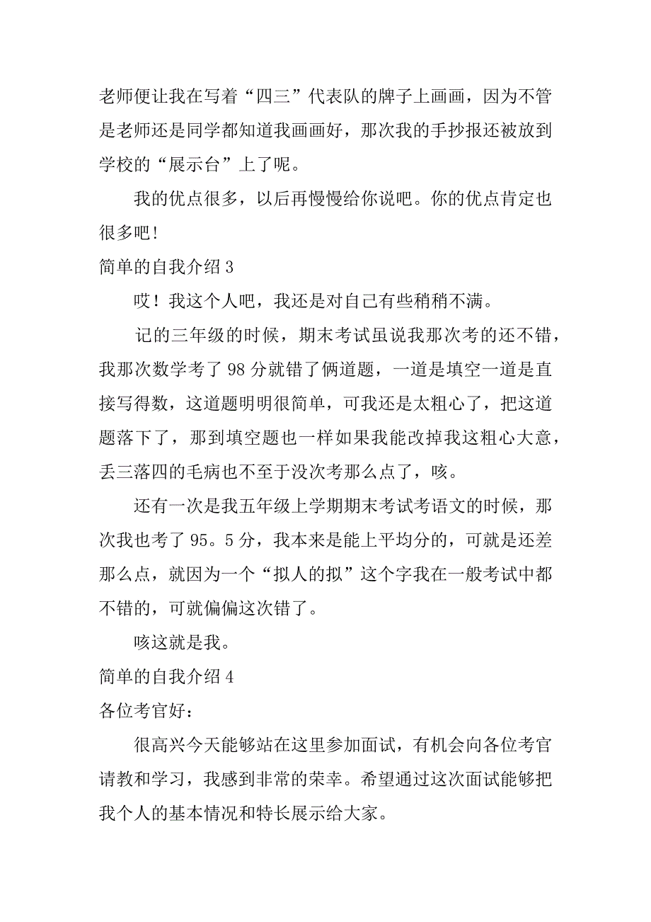 简单的自我介绍12篇自我介绍最简单_第2页