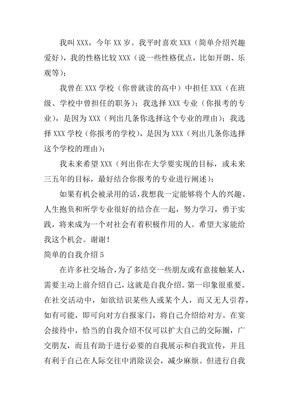 简单的自我介绍12篇自我介绍最简单_第3页