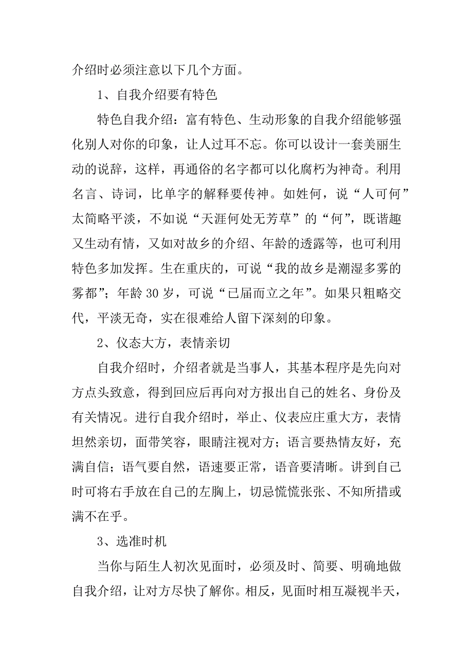 简单的自我介绍12篇自我介绍最简单_第4页