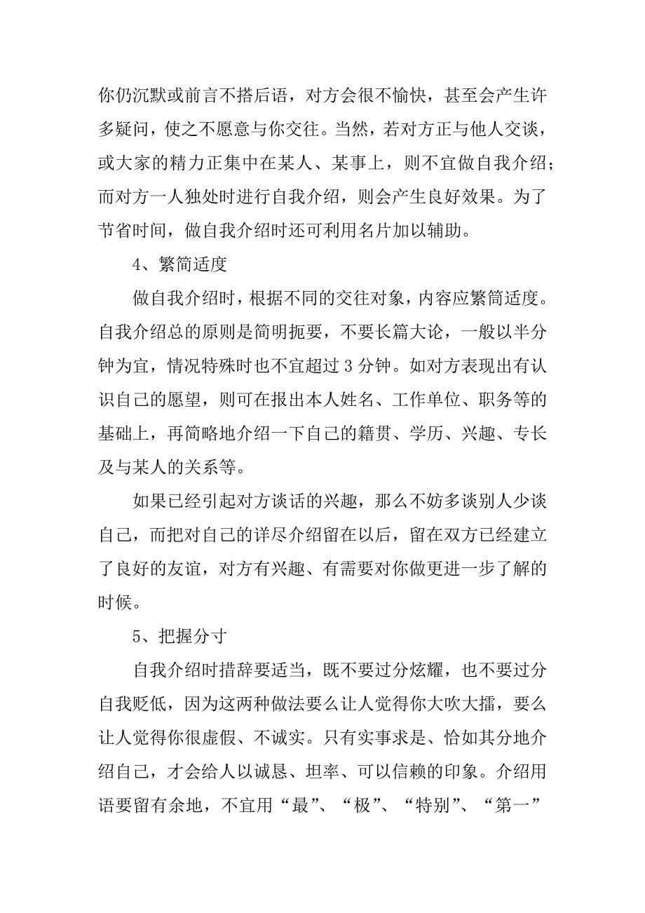 简单的自我介绍12篇自我介绍最简单_第5页