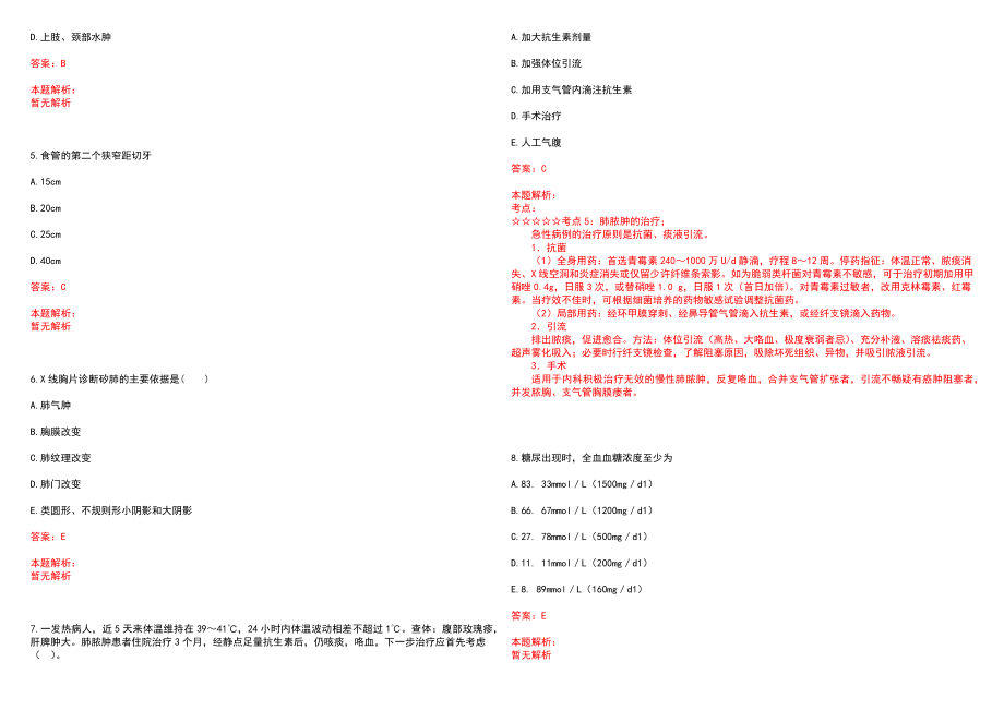 2023年崇明县妇幼保健院紧缺医学专业人才招聘考试历年高频考点试题含答案解析_第2页