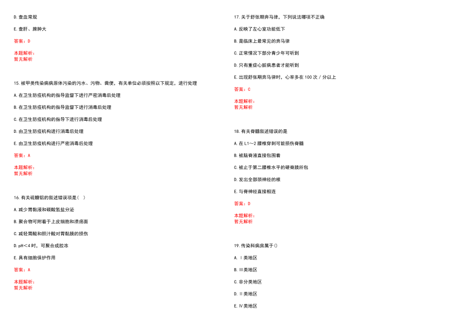 2023年崇明县妇幼保健院紧缺医学专业人才招聘考试历年高频考点试题含答案解析_第4页