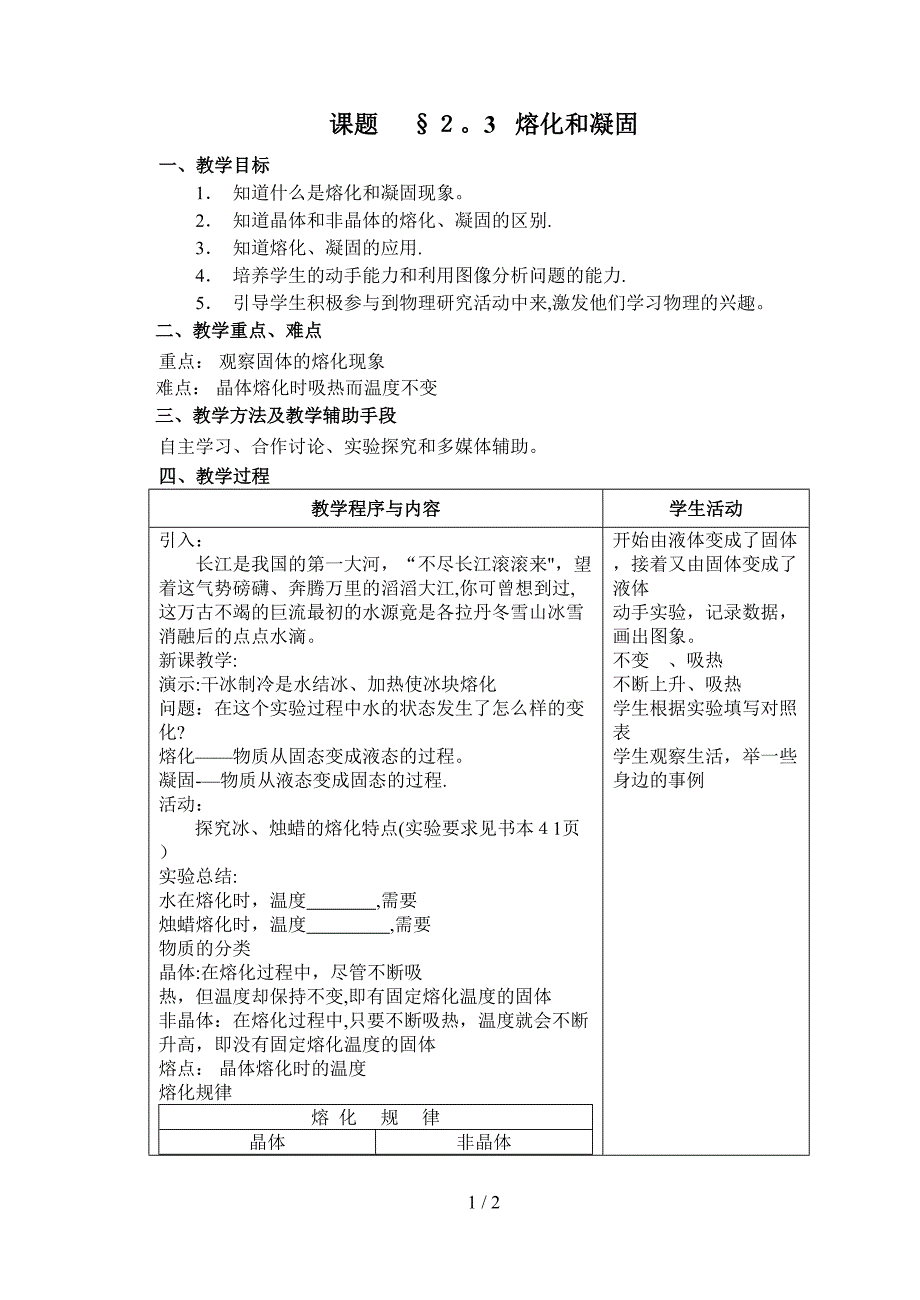 熔化和凝固53691_第1页