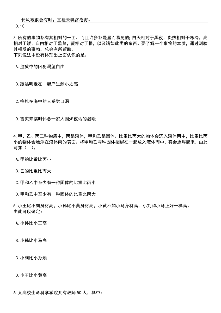 2023年06月四川师范大学人事代理招考聘用工作人员3人笔试题库含答案详解析_第2页