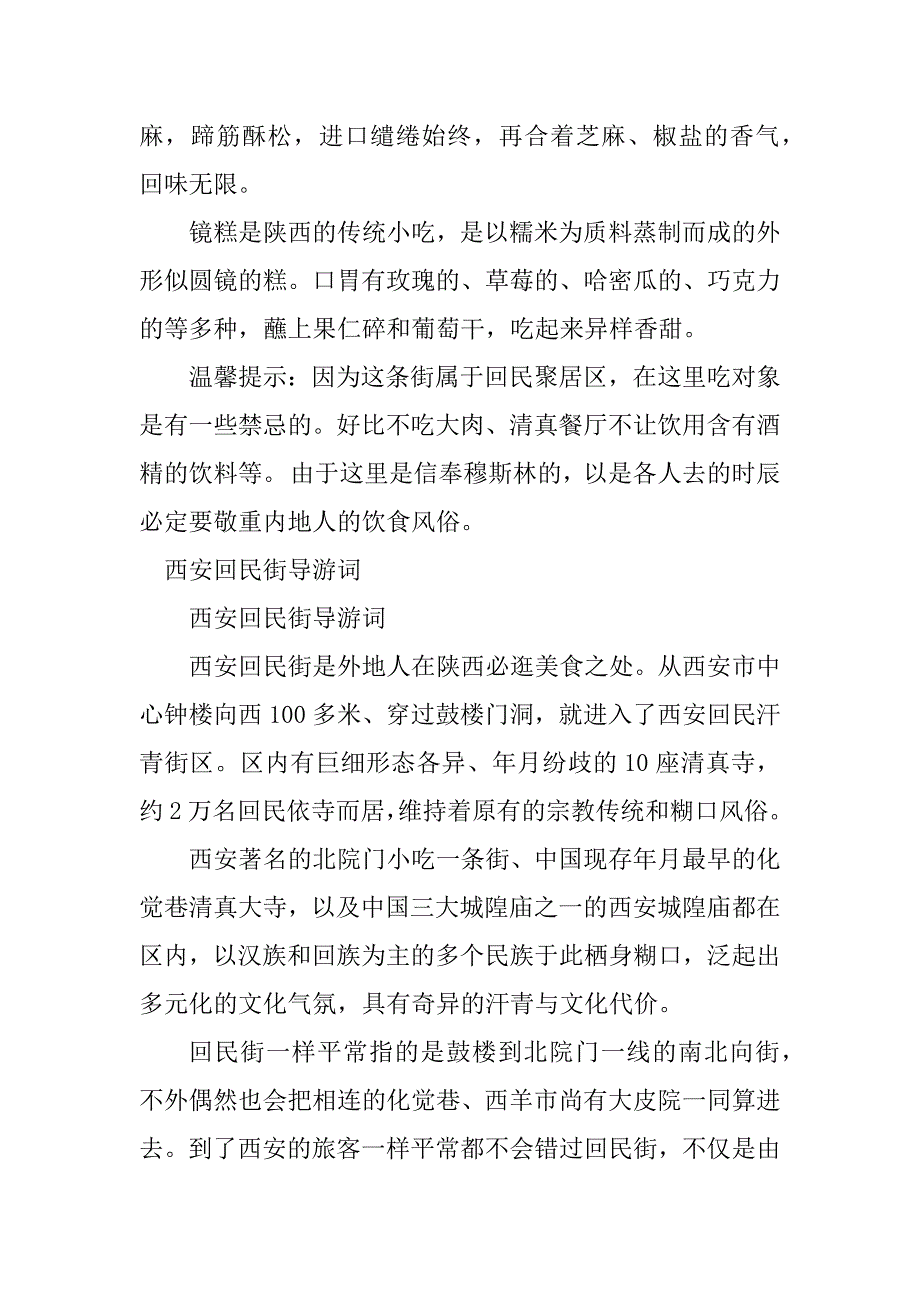 2023年回民街导游词(精选2篇)_第3页